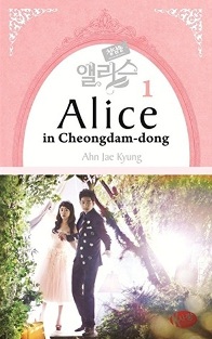 ALICE IN CHEONGDAM DONG VOL 1