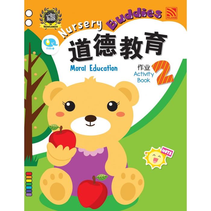 NURSERY BUDDIES  DAO DE JIAO YU MORAL EDUCATION ACT BOOK 2 BCBI