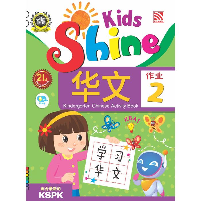 KIDS SHINE - CHINESE ACTIVITY BOOK 2